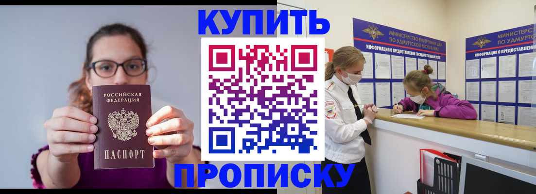 прописка 2025 в Красноярском крае